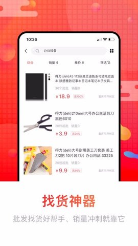 销巴供应链  v1.1.2图1