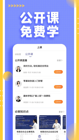 注册会计师亿题库  v2.8.5图3