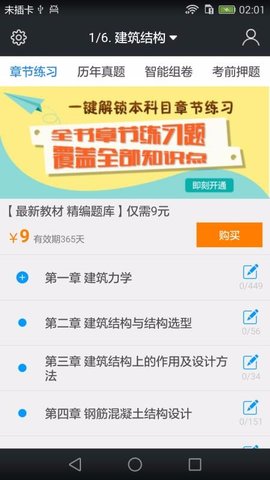 一级建筑师题库  v3.9.0图2