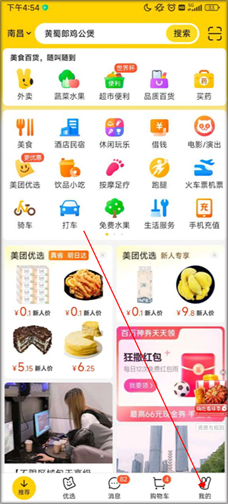 美团优选团长端app下载安装最新版  v12.12.406图3