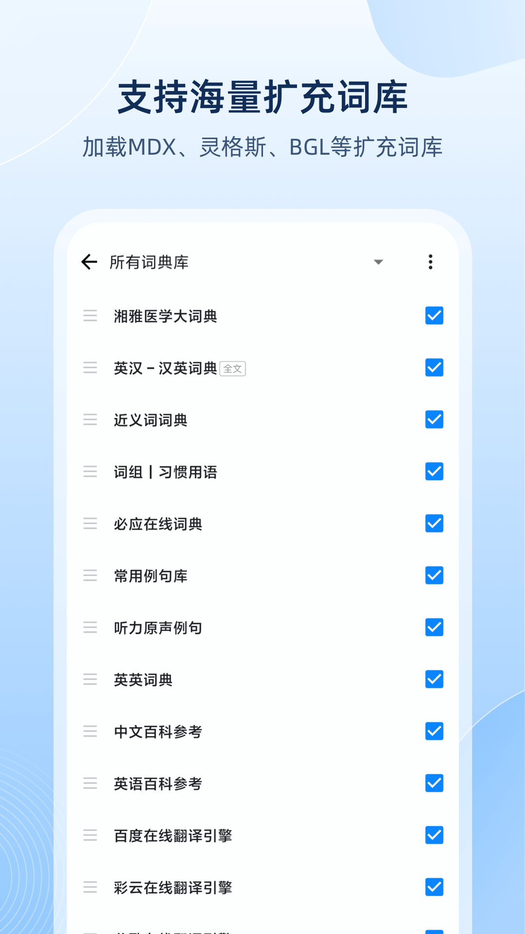 Eudic（欧路词典）  v8.0.4图3