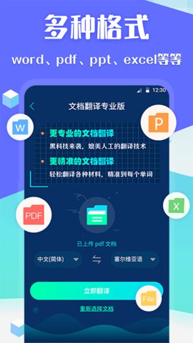 DeepL翻译  v3.3.5图3