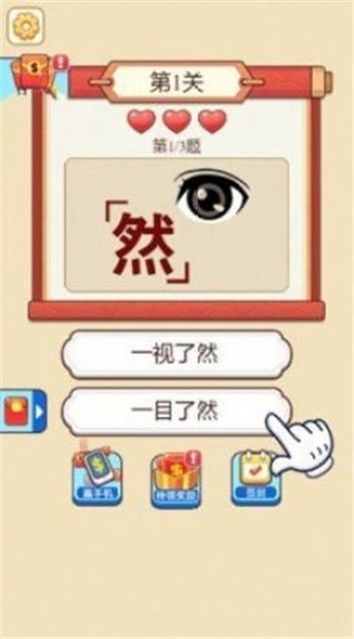 五福成语王红包版  v1.0图1