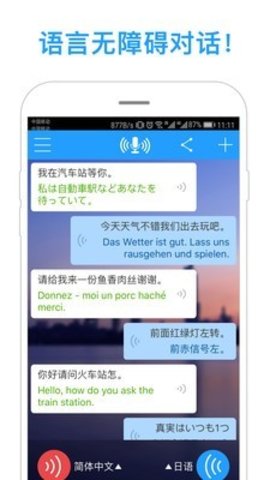 同声译  v5.2.1图3