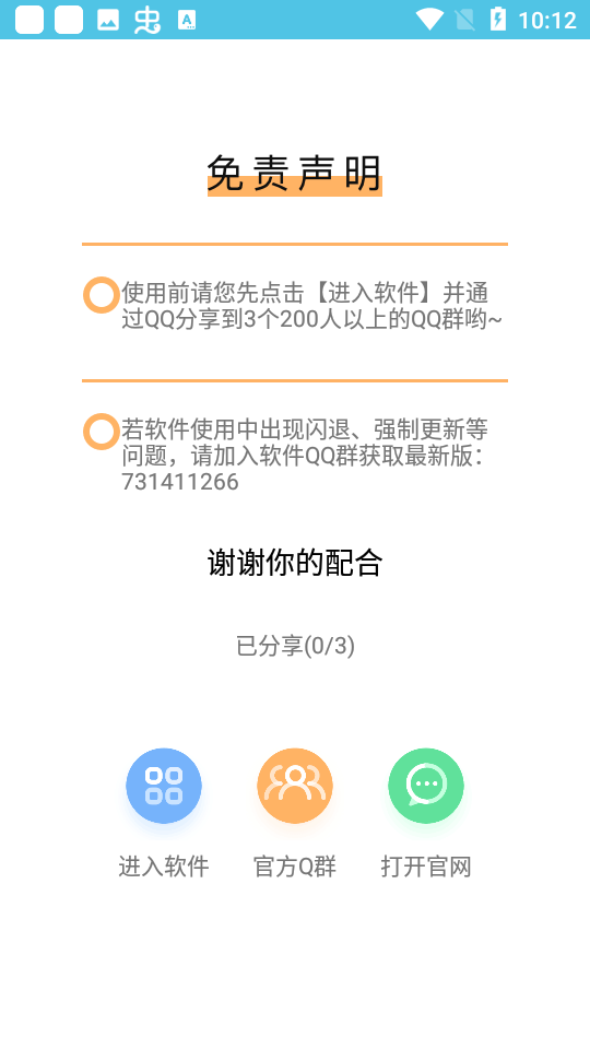 鬼鬼软件库3.0最新版  v1.0图4