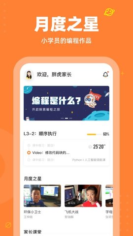 核桃编程  v2.1.7图3