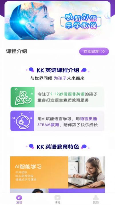 KK英语家长端  v1.1.2图1