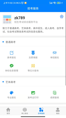 四川招考  v1.0.0.15图1