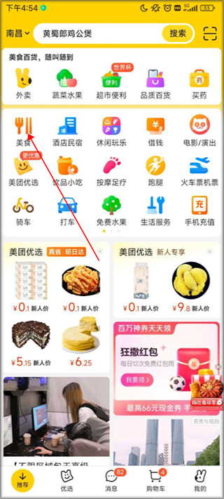 美团外卖兼职骑手app下载