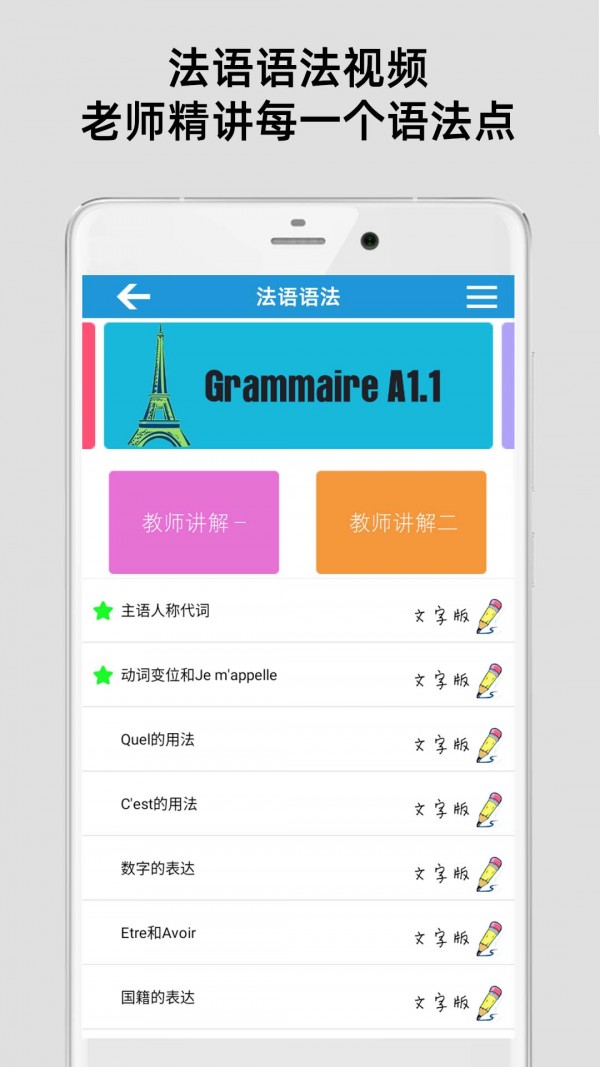 法语入门基础  v4.8.0图1