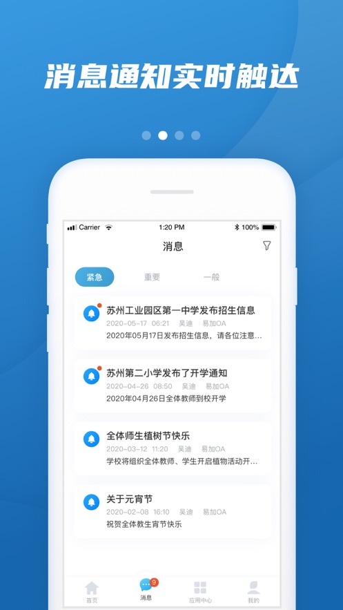 易加教育  v1.9.0.6图3