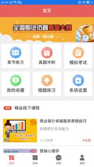 期货备考快题库  v1.0图3