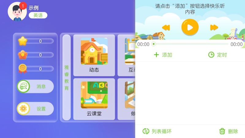 雅睿教育  v4.1.6.90674图3