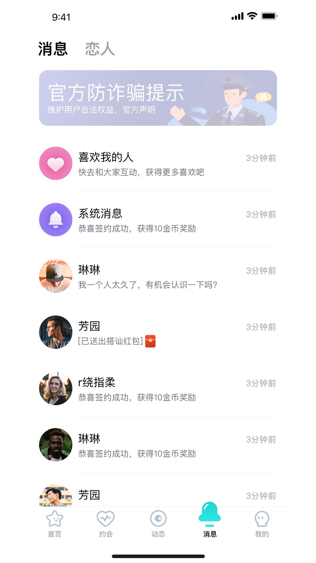 伴糖交友  v1.0.0图3