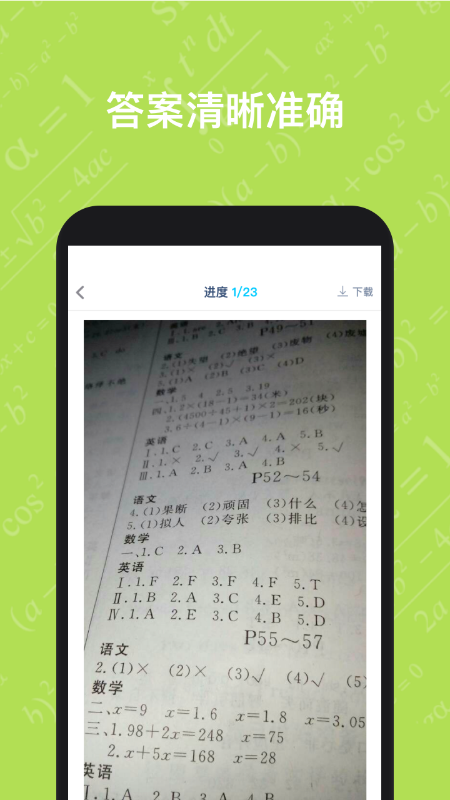 51答案  v2.2图1