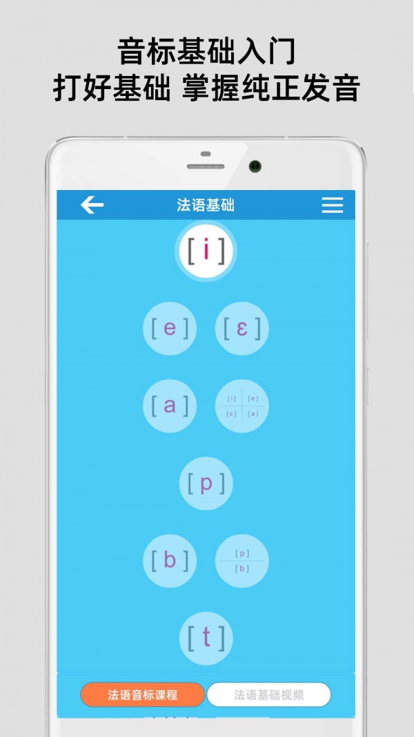 法语入门基础  v4.8.0图2