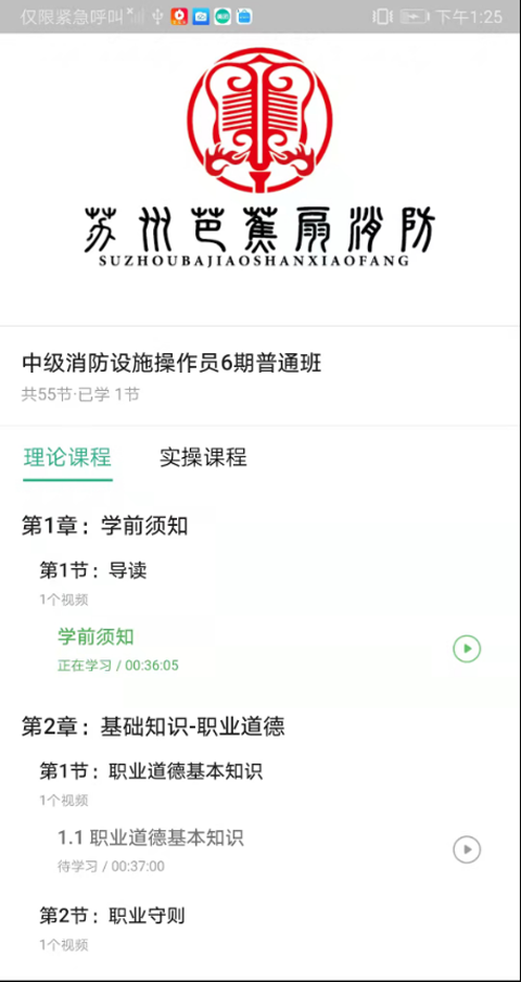 芭蕉扇消防  v1.0.15图2