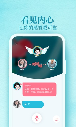 似糖交友  v1.3.8图3