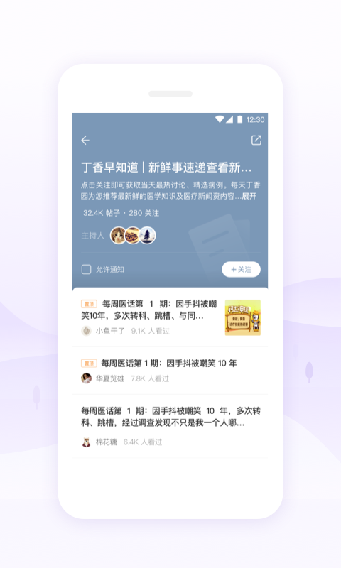 丁香园手机app下载  v9.44.0图4