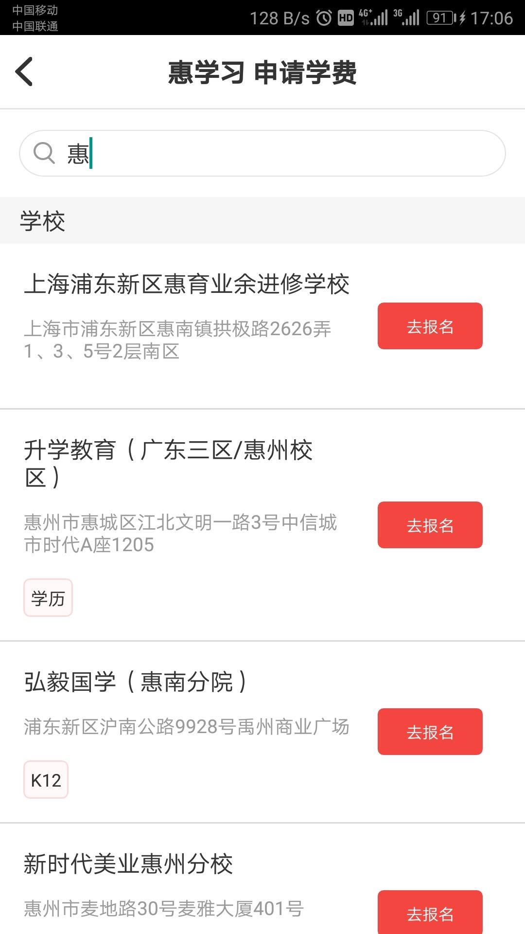 惠学习  v2.56图2