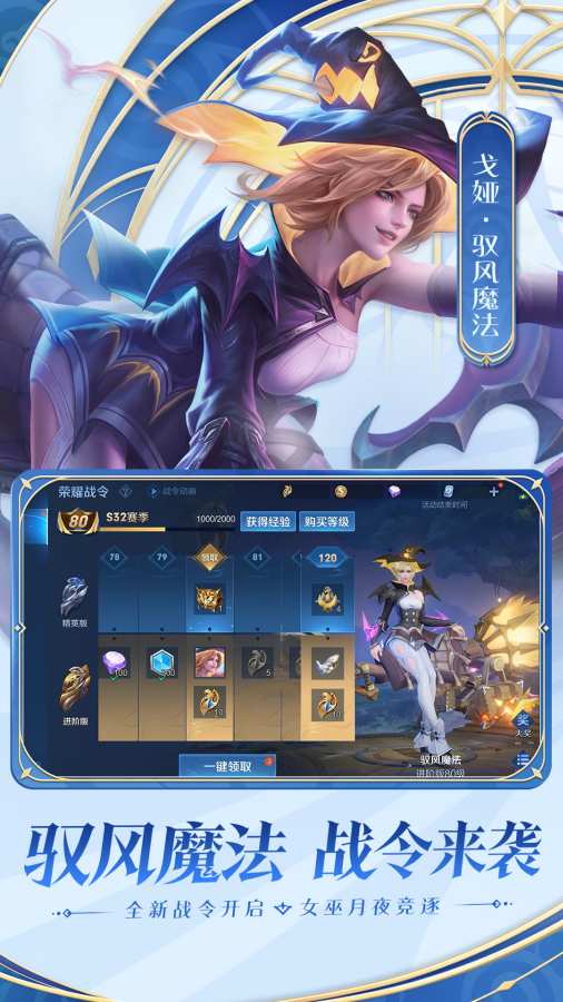 王者荣耀破晓之星下载  v8.4.1.6图3