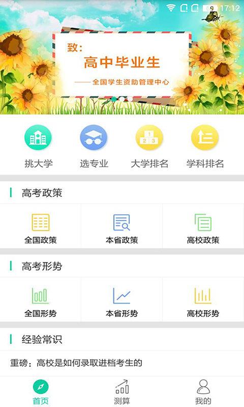 第九道志愿  v1.0.7图1