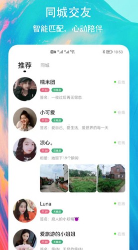 有缘圈交友  v1.0.1图2