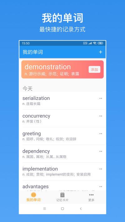 我的生词本  v5.2.3图1