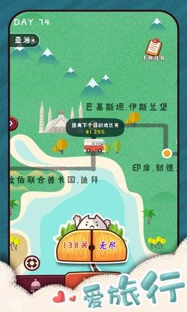 旅行串串  v2.0.4图3