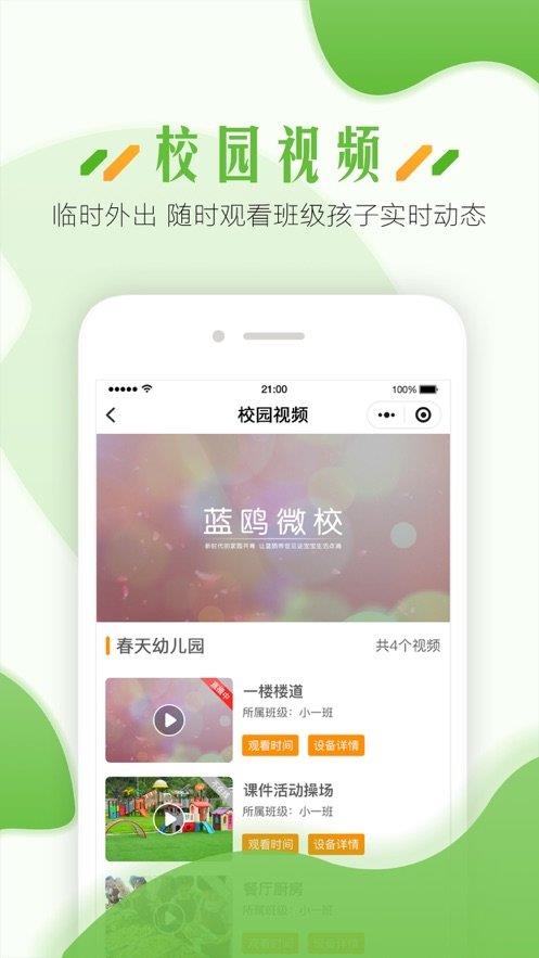 蓝鸥微校教职工版  v1.1.2图2