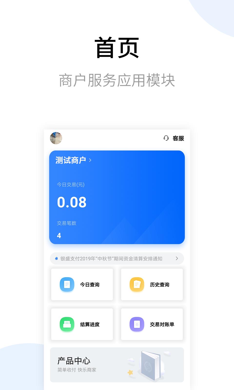 银盛小Y管家  v2.3.9图1