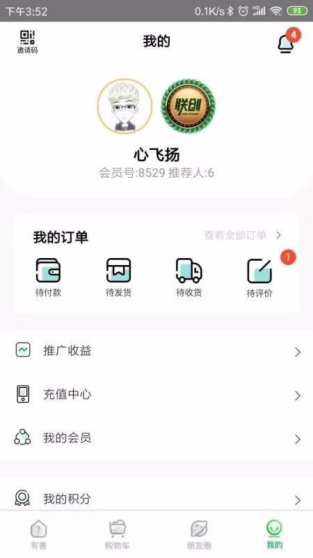 有善良品  v3.3.4图3