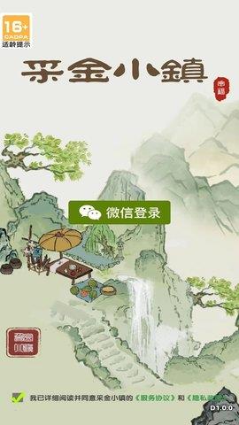 采金小镇  v1.03图3