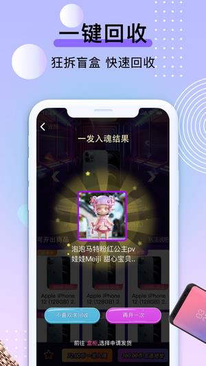 元气盲盒部落  v1.0.7图2