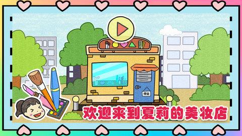 夏莉的美妆店  v1.1图1