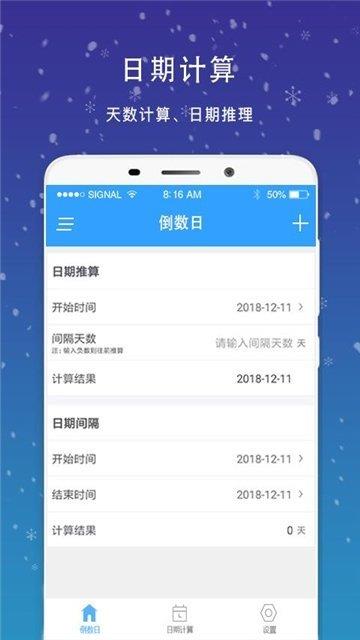 倒数日任务  v1.2图2