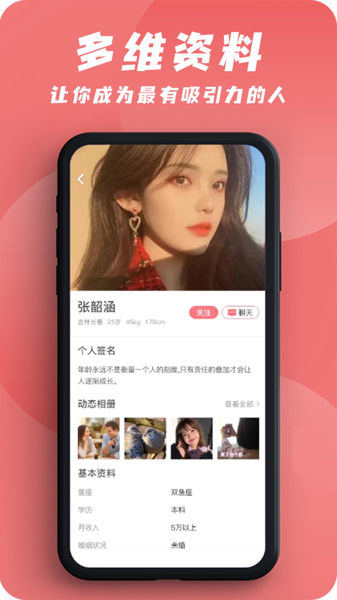 友爱婚恋  v1.0.10图1