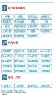 北方电缆买卖通  v3.2.2图1