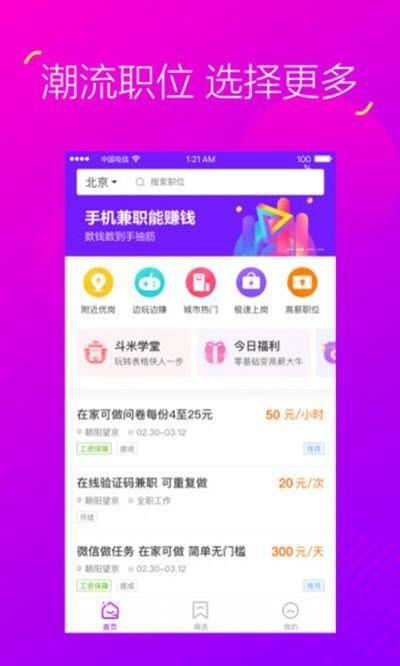 抖兼职  v1.0.0图2