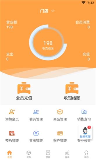 店来客进销存  v2.1.6图1