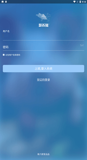 慧养猪2.0管理系统  v2.0.50.0625图1