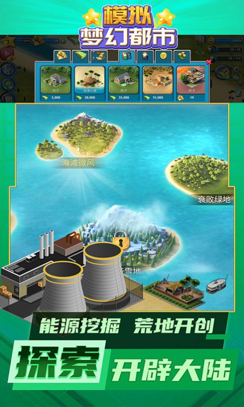 模拟梦幻都市  v1.9图1