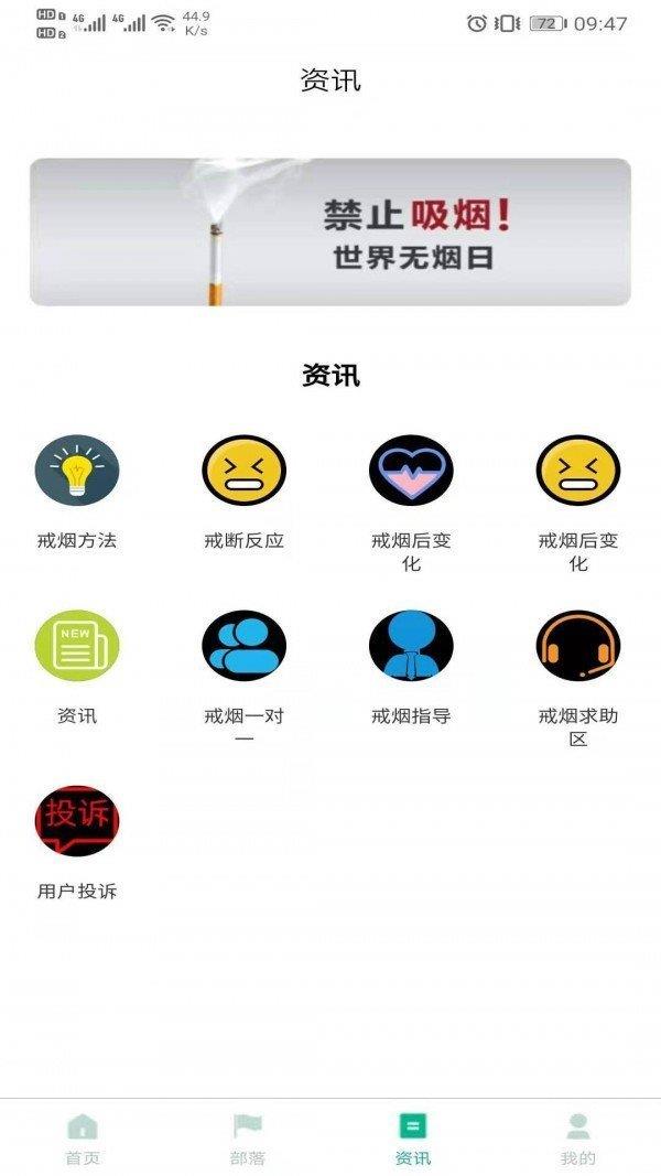 戒烟部落  v1.0.5图2