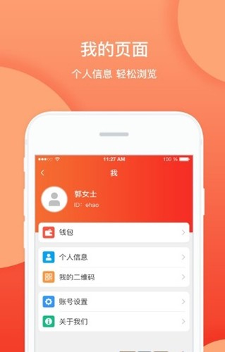 e启聊  v1.3.10图3