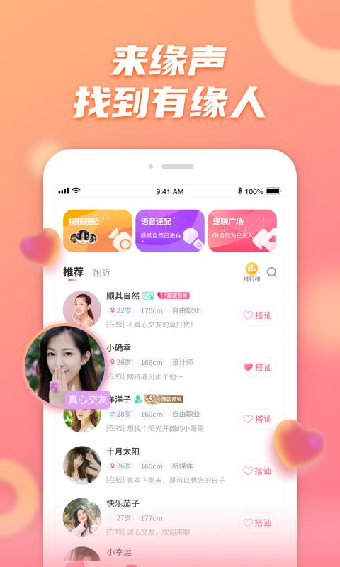 缘声交友  v19.0.9图1