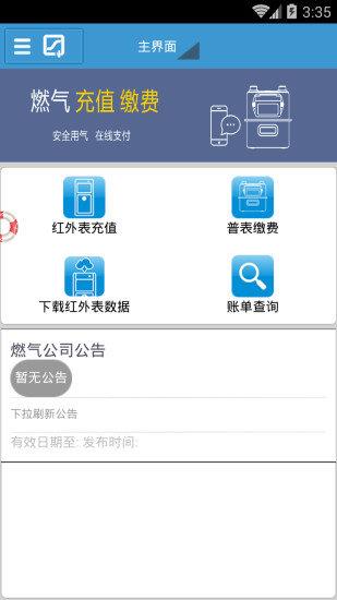 邛崃燃气  v1.1.22图1