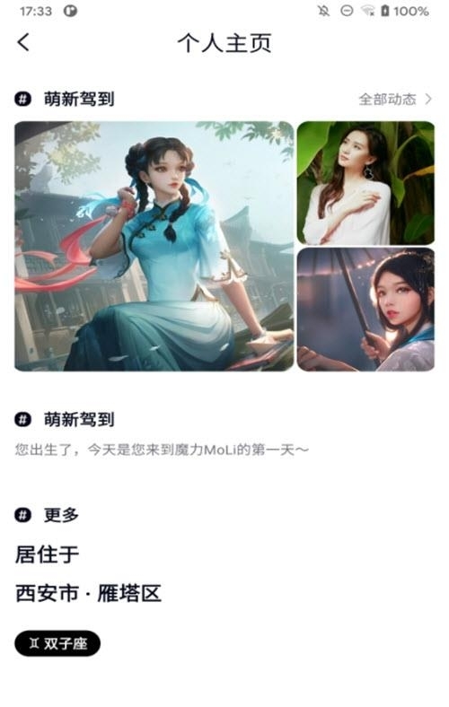 魔力MoLi交友  v1.3.7图2