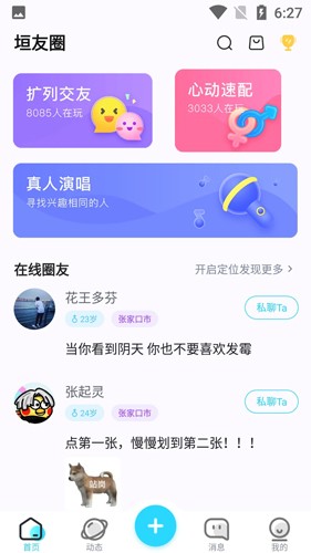 垣友圈  v1.5.0图3