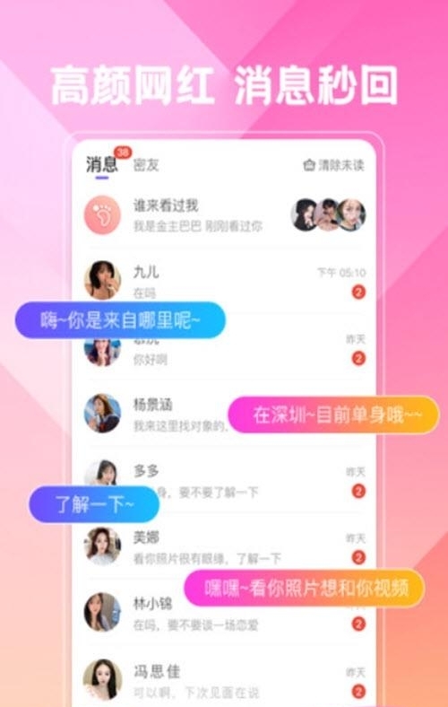 心秒交友  v3.10.01图3