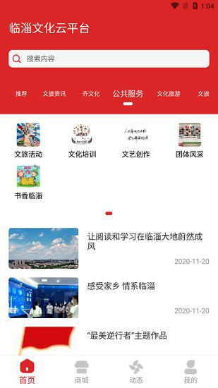 临淄文旅云最新版  v1.0图3